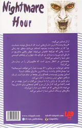 ساعت وحشت